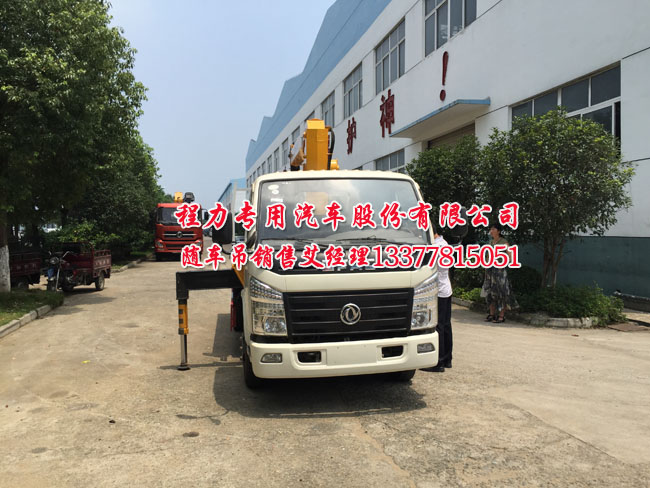 東風(fēng)藍牌隨車吊