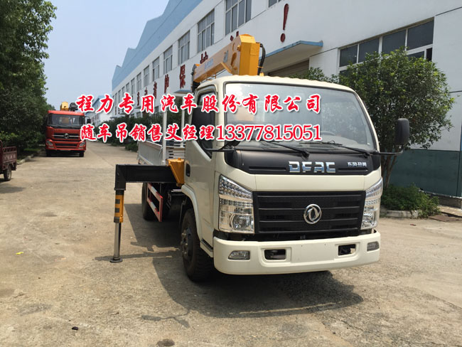 東風(fēng)藍牌隨車吊