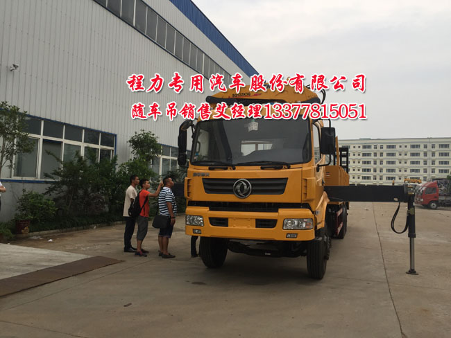 東風(fēng)后雙橋隨車吊平板運輸車