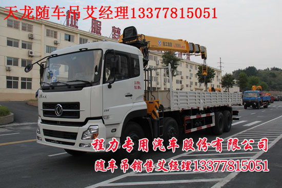 東風(fēng)天龍前四后八隨車起重運(yùn)輸車