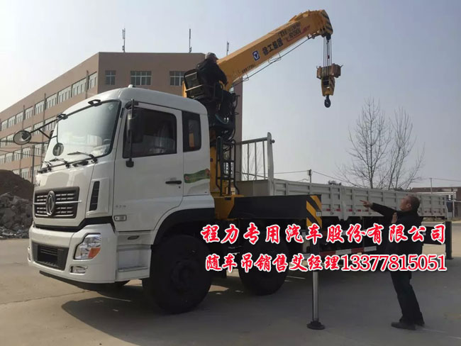 東風天龍隨車起重運輸車
