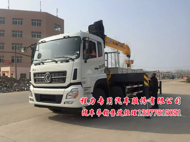 東風天龍隨車起重運輸車