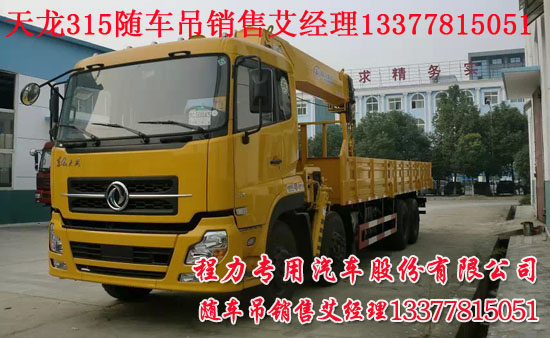 東風(fēng)天龍隨車吊