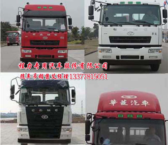 華菱之星牌隨車起重運(yùn)輸車