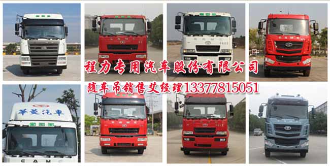 華菱之星隨車起重運輸車