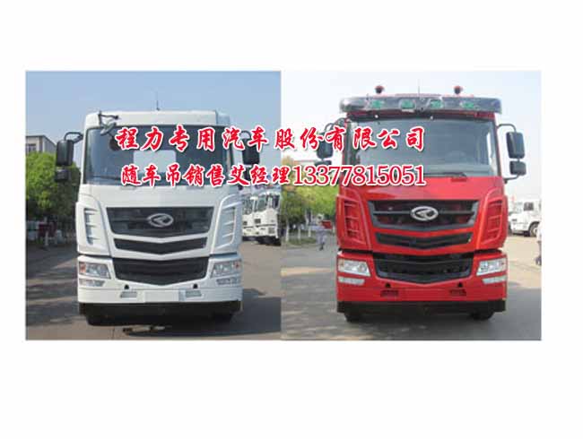 后八輪貨車吊華菱之星牌隨車吊