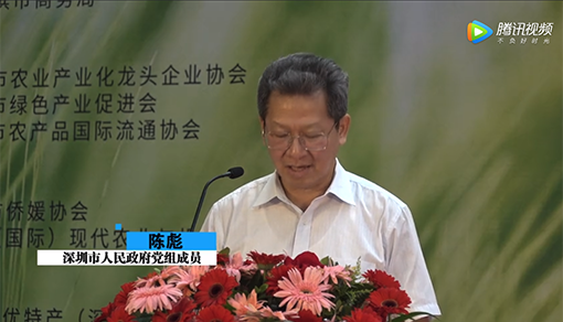深圳市人民政府黨組成員陳彪在綠博會(huì )致辭