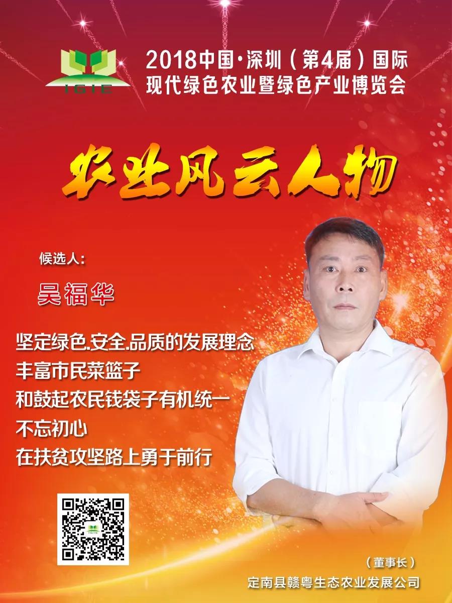 【農業(yè)風(fēng)云人物】吳福華——文化站長(cháng)華美轉身成贛州現代農業(yè)的排頭兵