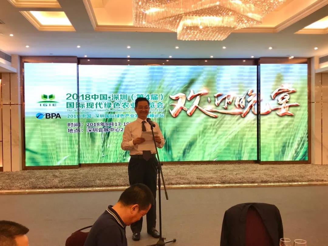 王昌龍董事長(cháng)在2018第四屆深圳綠博會(huì )歡迎晚宴上致詞