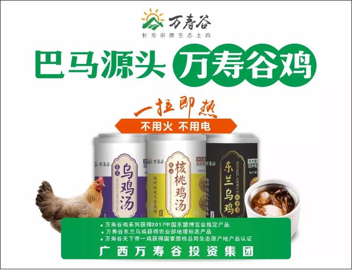 【一周一品】雞中“貴族”——巴馬源頭，萬(wàn)壽谷雞！