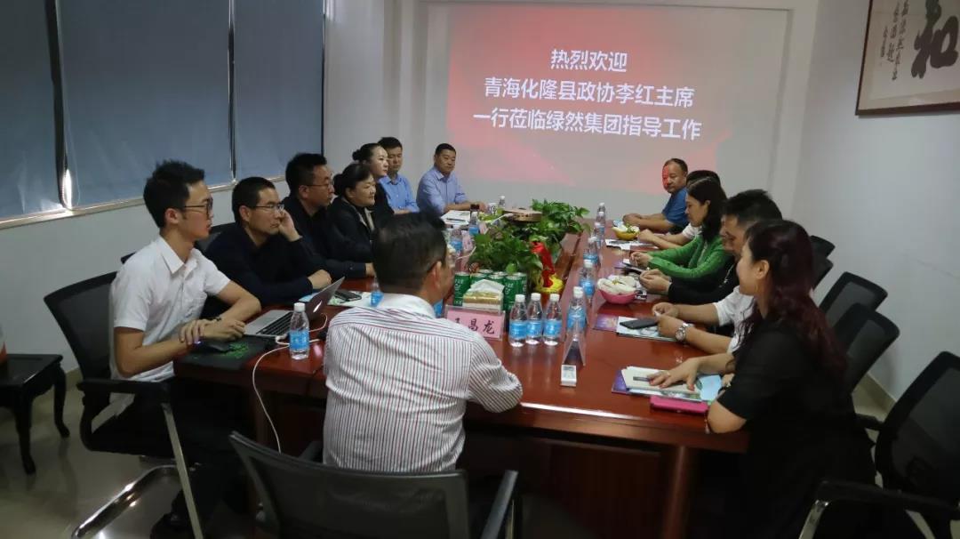 【集團動(dòng)態(tài)】青海省化隆縣政協(xié)李紅主席一行蒞臨綠然集團考察指導工作
