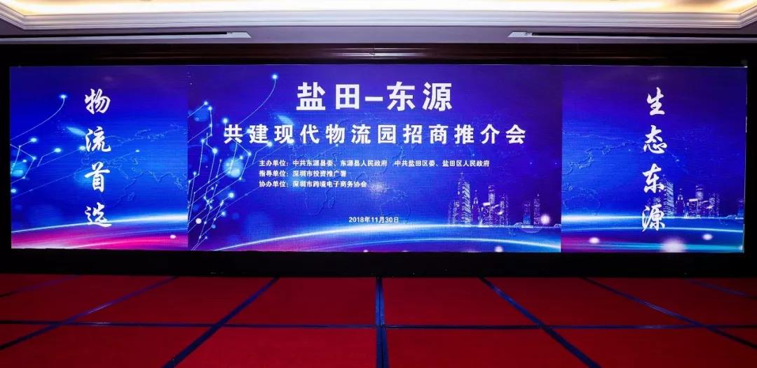 【物流園動(dòng)態(tài)】鹽田--東源共建現代物流園招商推介會(huì )在深圳舉行，集團董事長(cháng)王昌龍致詞
