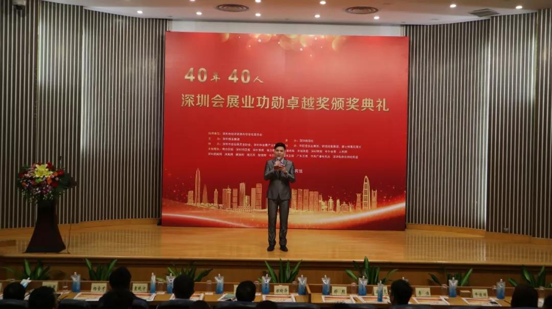 【綠博會(huì )喜訊】40年40人——深圳會(huì )展業(yè)功勛卓越獎頒獎典禮，深圳綠博會(huì )又榮獲兩項大獎！
