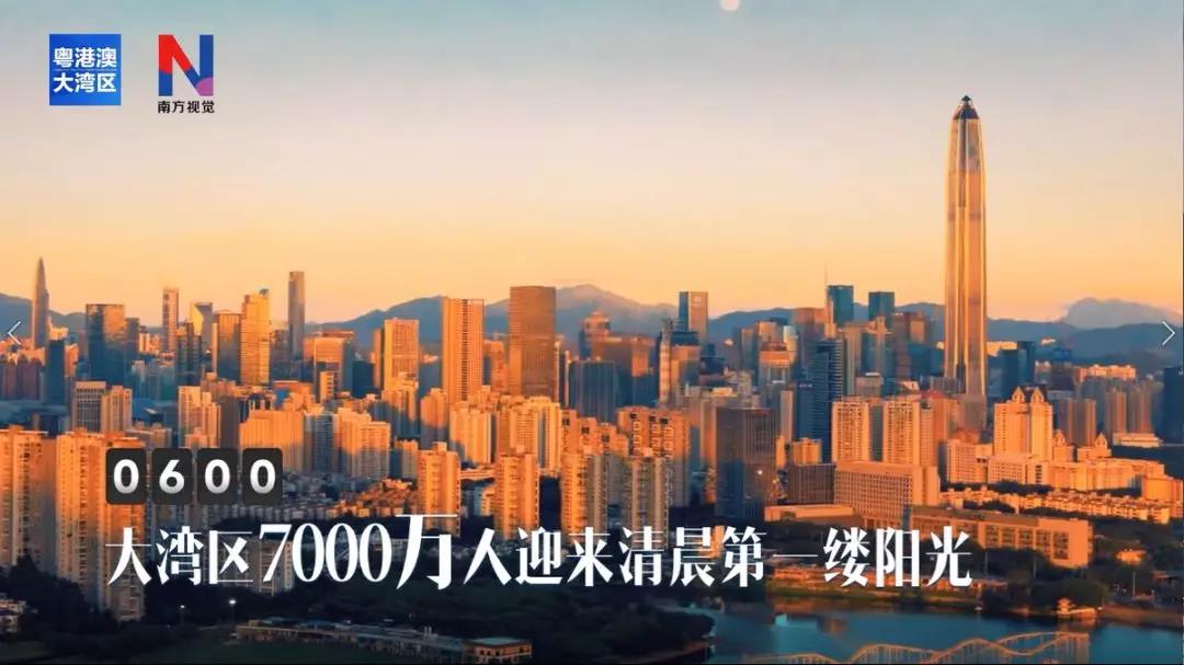 粵港澳大灣區的24小時(shí)，屬于你的是哪一刻？