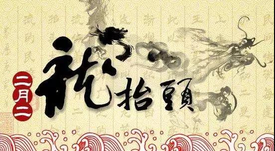 【綠色好心情】二月二龍抬頭，三八女神鳳枝頭！