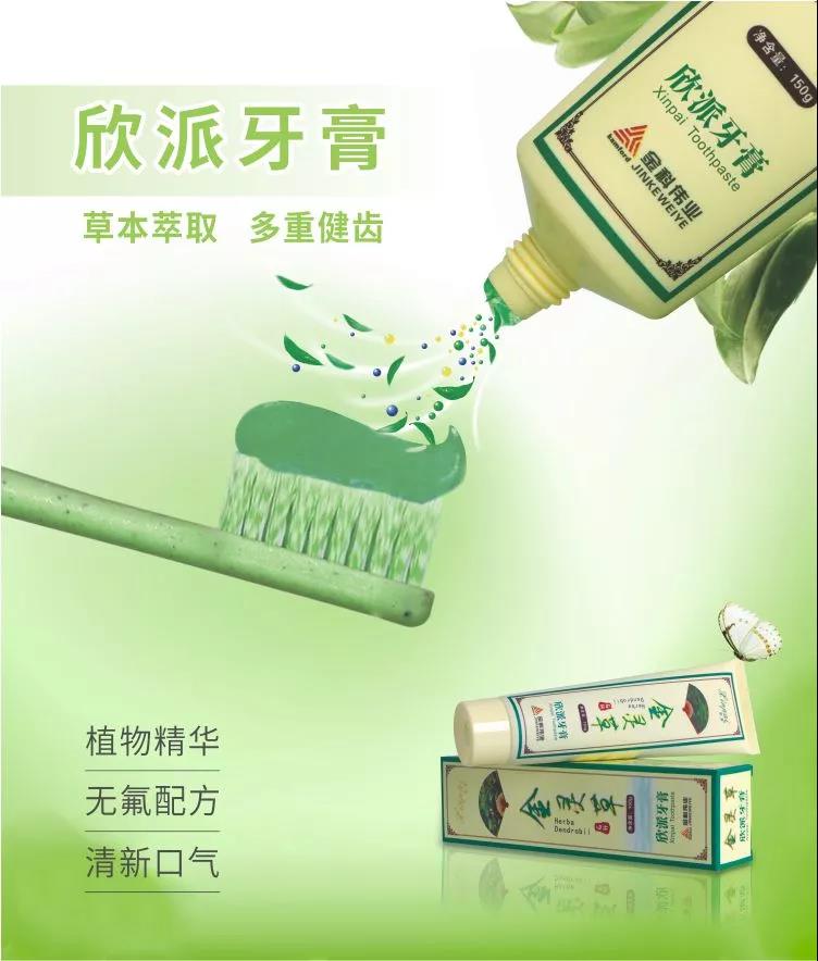 【每周優(yōu)品】讓所有牙齒問(wèn)題說(shuō)拜拜，讓你露出的笑容更精彩——欣派牙膏