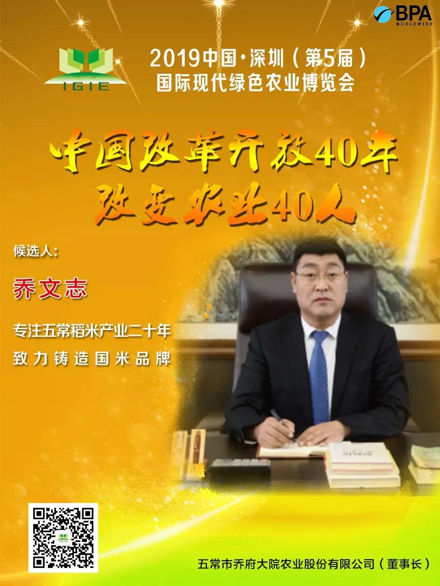 【改變農業(yè)40人】喬文志——專(zhuān)注五常稻米產(chǎn)業(yè)二十年，致力鑄造國米品牌
