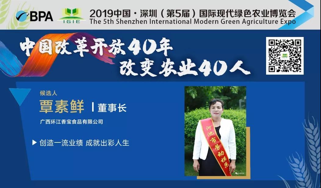 【改變農業(yè)40人】覃素鮮——創(chuàng  )造一流業(yè)績(jì) 成就出彩人生