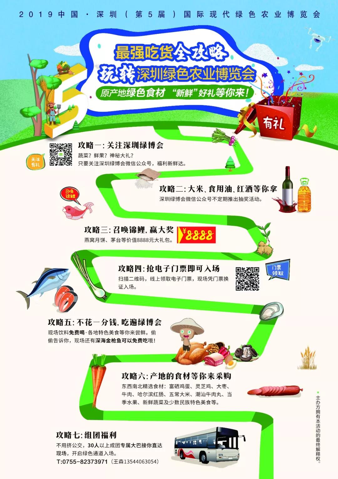 【抽大獎】最強吃貨全攻略——玩轉第五屆深圳綠博會(huì )！