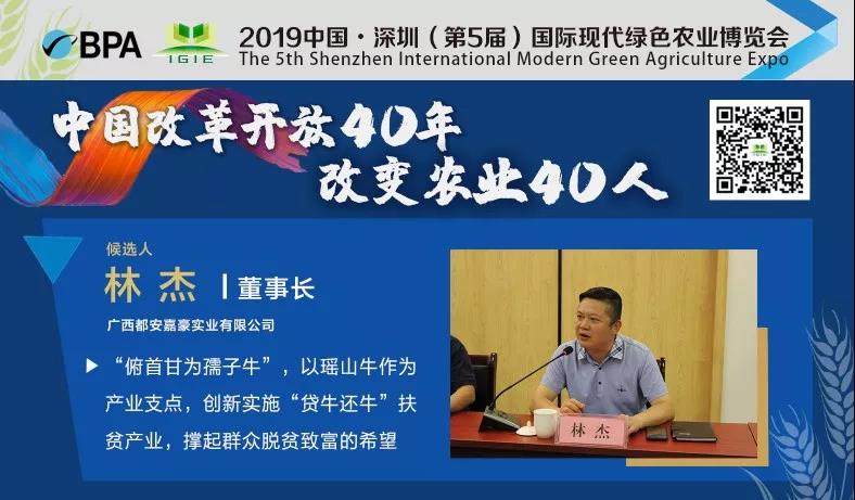 【改變農業(yè)40人】林杰——石山王國脫貧攻堅領(lǐng)路人