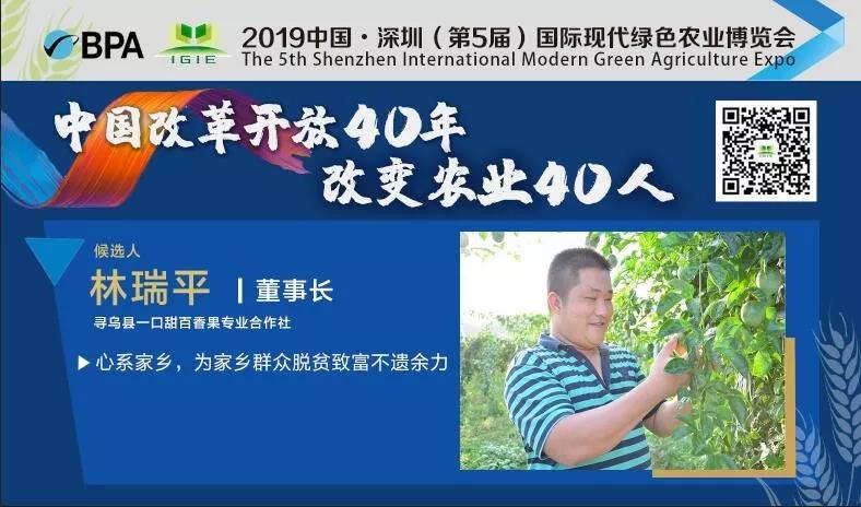 【改變農業(yè)40人】林瑞平——心系尋烏，為家鄉群眾脫貧致富不遺余力