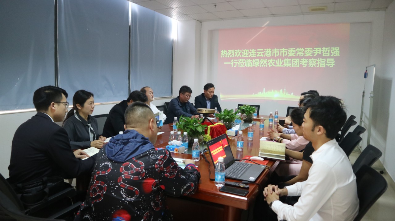 【集團動(dòng)態(tài)】連云港市市委常委尹哲強一行蒞臨綠然農業(yè)集團考察指導工作
