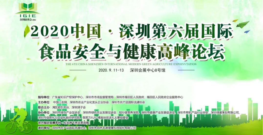 重磅！三維碼科技簽約總冠名深圳綠博會(huì )“第六屆中國·深圳食品安全與健康”高峰論壇！