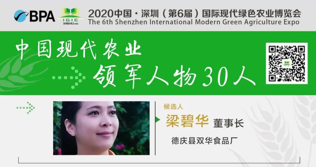 【現代農業(yè)領(lǐng)軍人物30人】梁碧華——豐慶雙華 農安天下