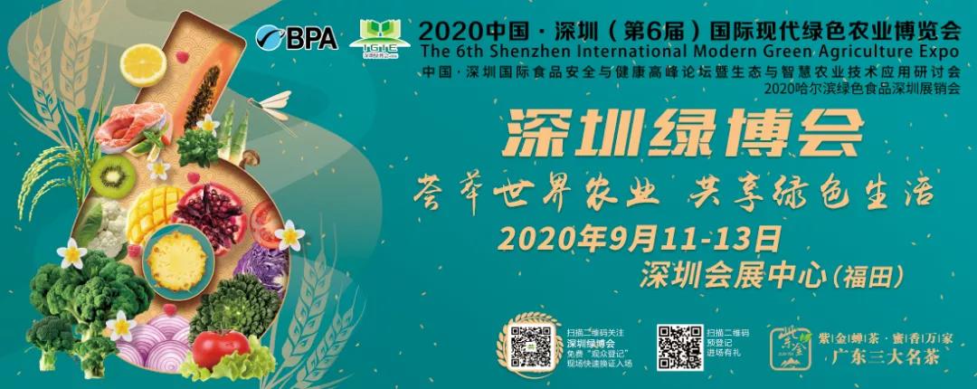 2020深圳首場(chǎng)農業(yè)大展即將盛大開(kāi)幕