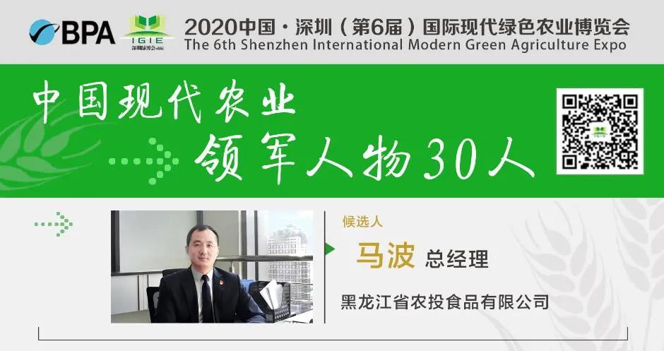 【現代農業(yè)領(lǐng)軍人物30人】馬波——全面推動(dòng)中國綠色農業(yè)產(chǎn)業(yè)集群發(fā)展，實(shí)現新跨越。