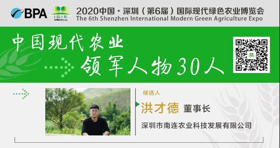 【現代農業(yè)領(lǐng)軍人物30人】洪才德——勇?lián)熑蜗锣l去，扶貧濟困做新農