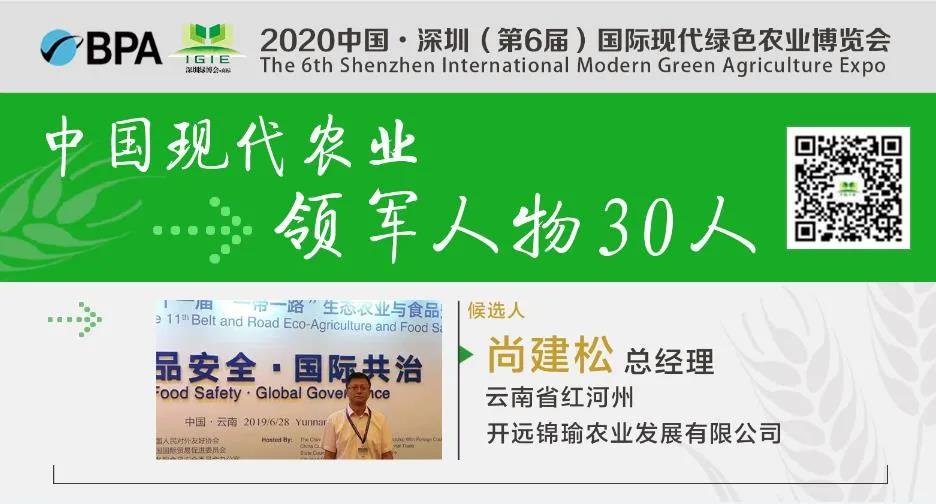 【現代農業(yè)領(lǐng)軍人物30人】尚建松——錦瑜農業(yè)、錦瑜人，將永遠不忘初心。