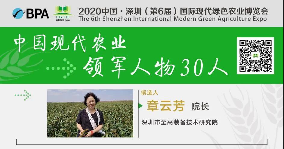 【現代農業(yè)領(lǐng)軍人物30人】章云芳——納米科技改造傳統農業(yè)
