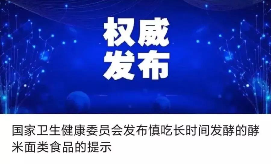 【緊急提醒】廣東發(fā)布食品安全二級預警！這類(lèi)食品慎吃！