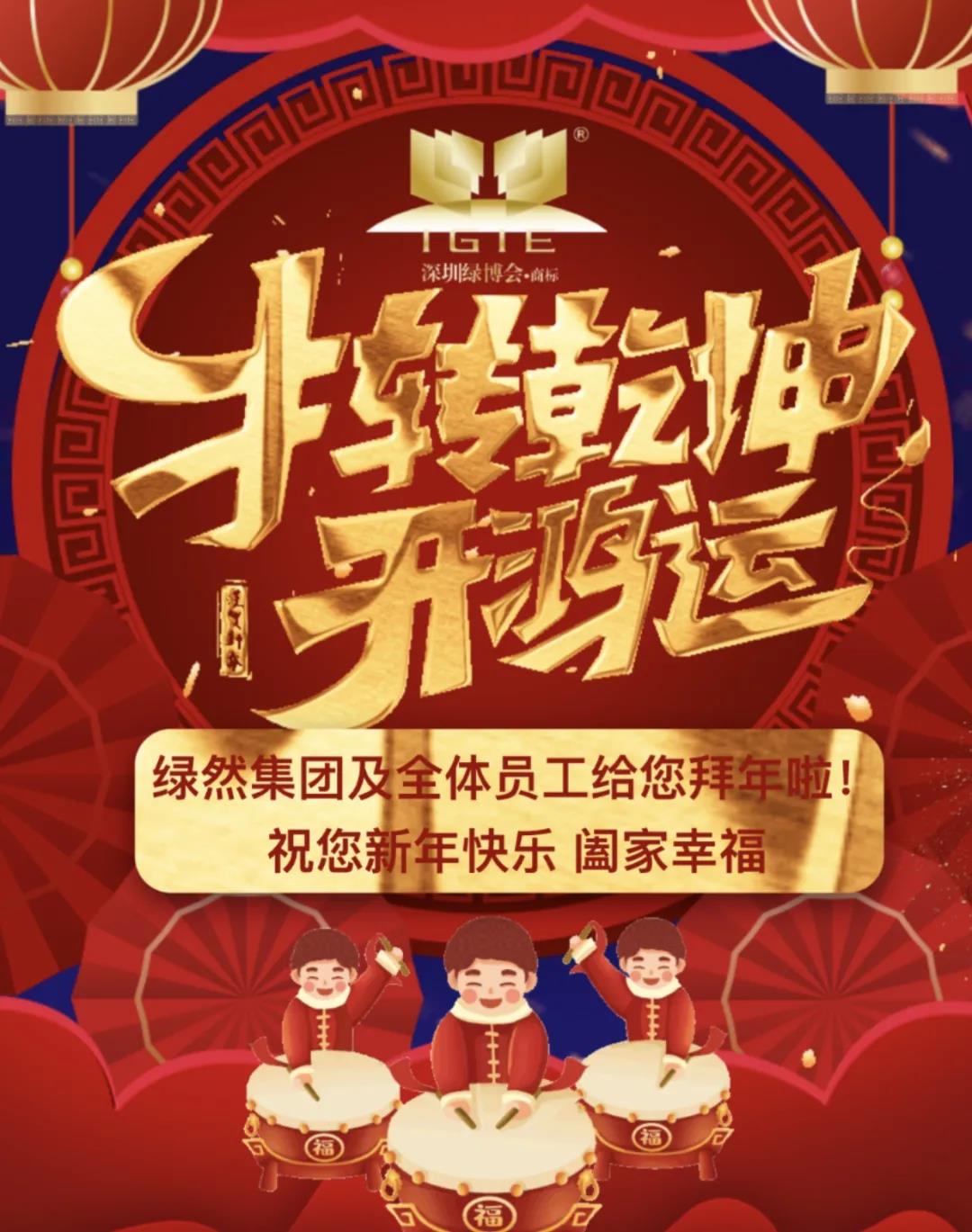 【過(guò)新年抽紅包】2021年讓我們團聚在綠然，一起奔跑！