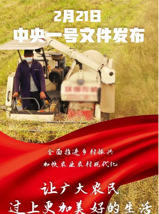 【農業(yè)解讀】重磅2021年中央一號文件發(fā)布！