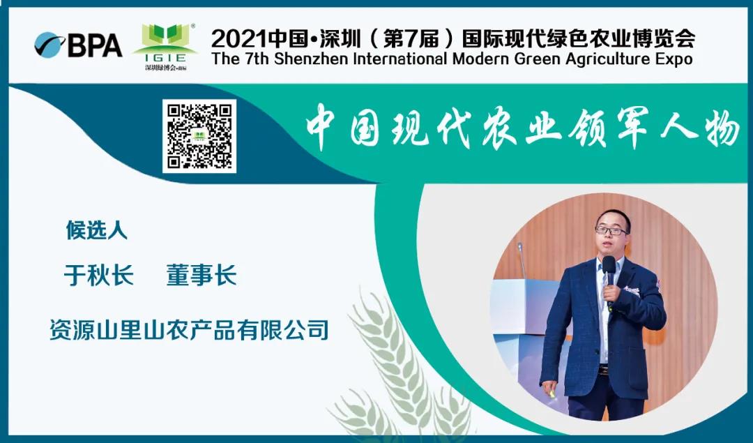 【現代農業(yè)領(lǐng)軍人物】于秋長(cháng)——帶領(lǐng)家鄉走上了生態(tài)綠色的致富之路