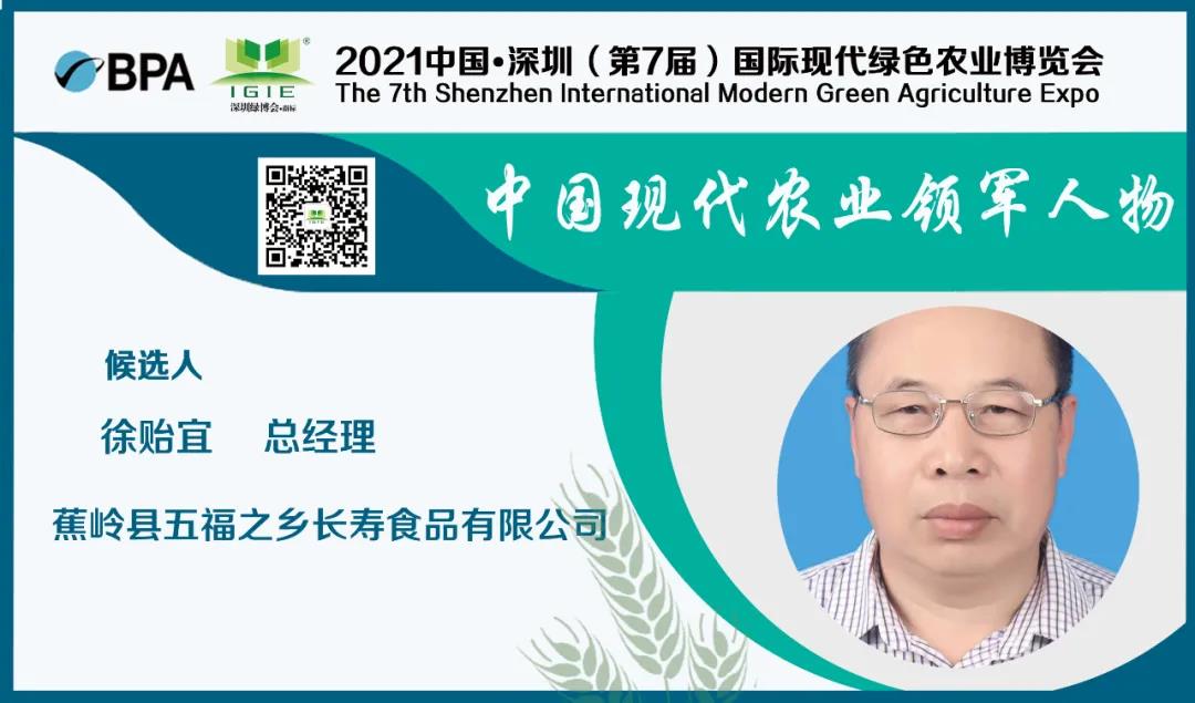 【現代農業(yè)領(lǐng)軍人物】徐貽宜——東嶺致富帶頭人情暖六村貧困戶(hù)