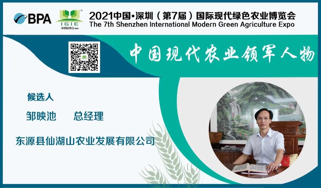 【現代農業(yè)領(lǐng)軍人物】鄒映池——堅持聯(lián)農帶農，促進(jìn)農戶(hù)增收，助力鄉村振興