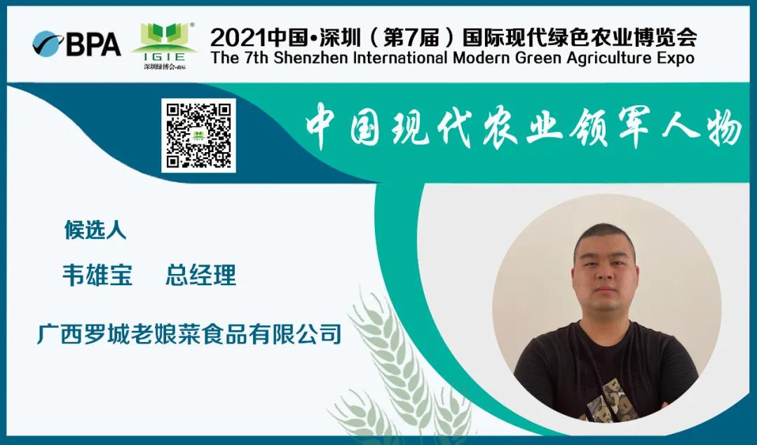 【現代農業(yè)領(lǐng)軍人物】韋雄寶——帶領(lǐng)農戶(hù)脫貧致富。