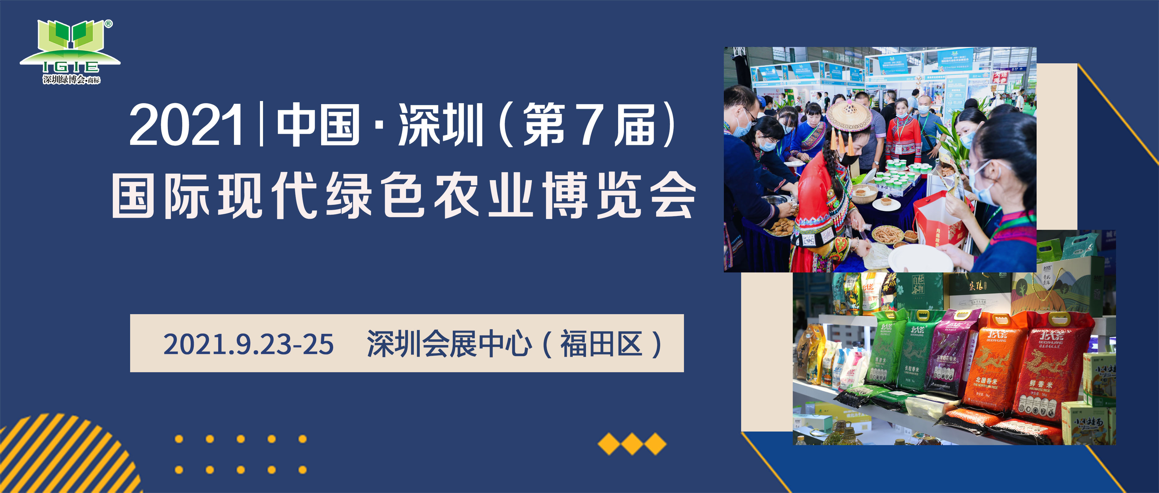 2021年第七屆深圳綠博會(huì )參展商手冊發(fā)布啦！