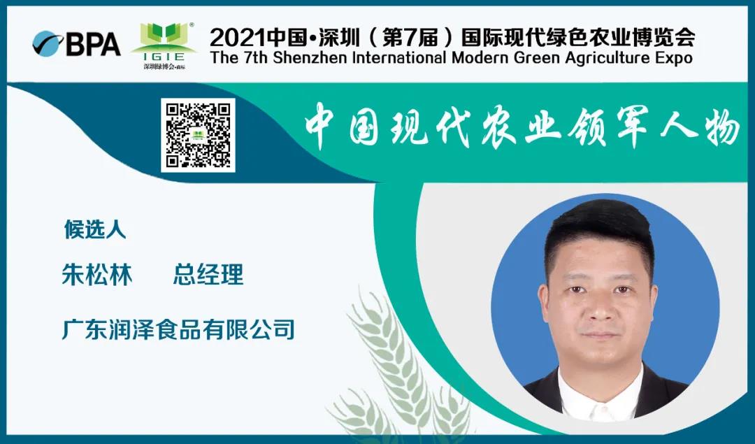 【現代農業(yè)領(lǐng)軍人物】朱松林——幫助貧困戶(hù)、種植戶(hù)、養殖戶(hù)銷(xiāo)售農產(chǎn)品