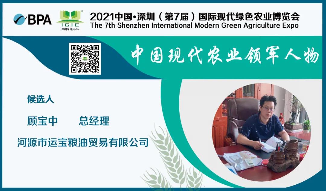 【現代農業(yè)領(lǐng)軍人物】顧寶中——脫貧致富提高當地農民的收入