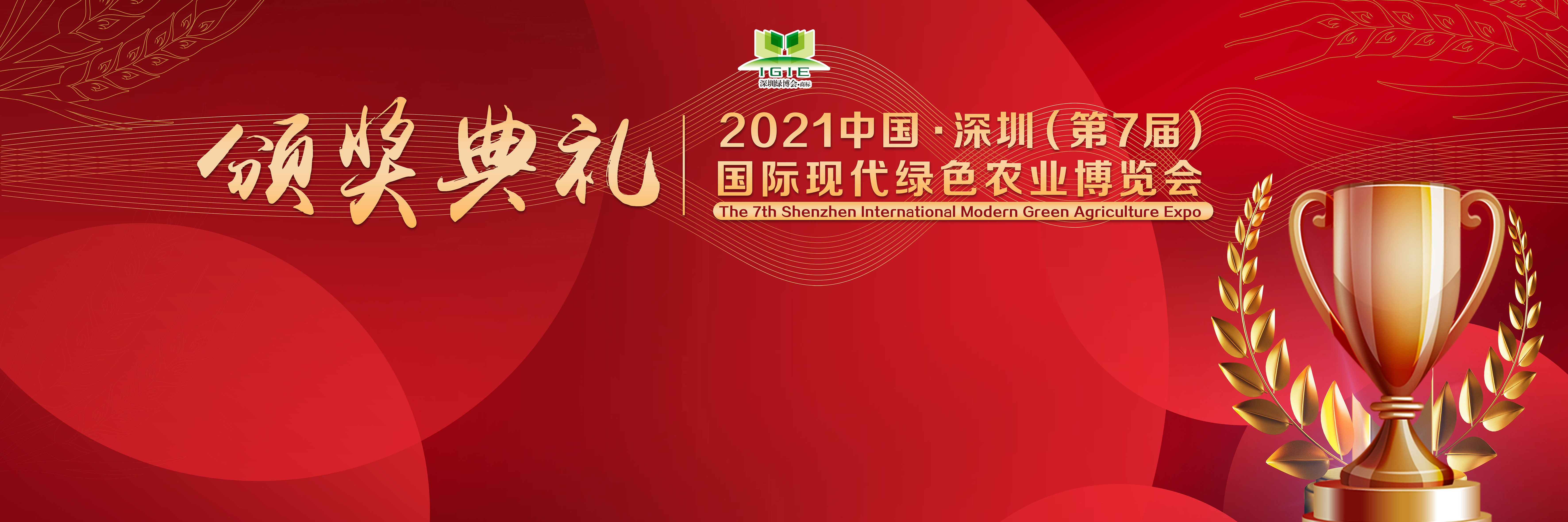 【恭喜】2021深圳綠博會(huì )各大獎項公布，帶您看下各大獎項花落誰(shuí)家！