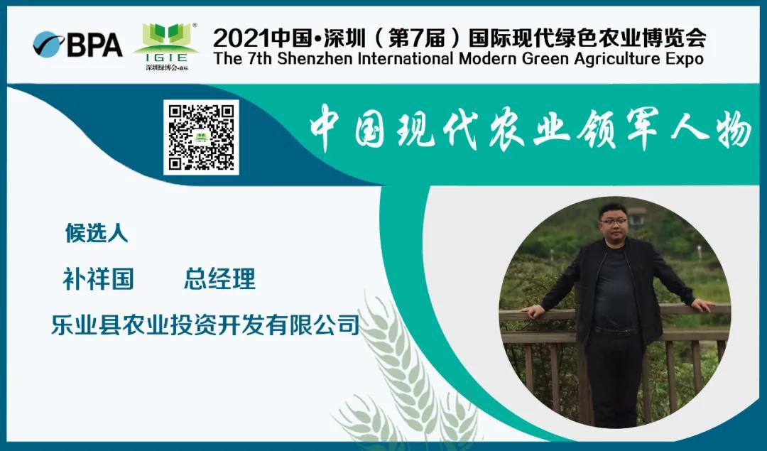 【現代農業(yè)領(lǐng)軍人物】補祥國——實(shí)現扶貧產(chǎn)業(yè)全覆蓋