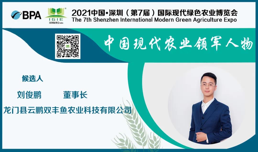 【現代農業(yè)領(lǐng)軍人物】劉俊鵬——打造惠州特色絲苗米品牌，帶動(dòng)惠州農業(yè)產(chǎn)業(yè)化發(fā)展