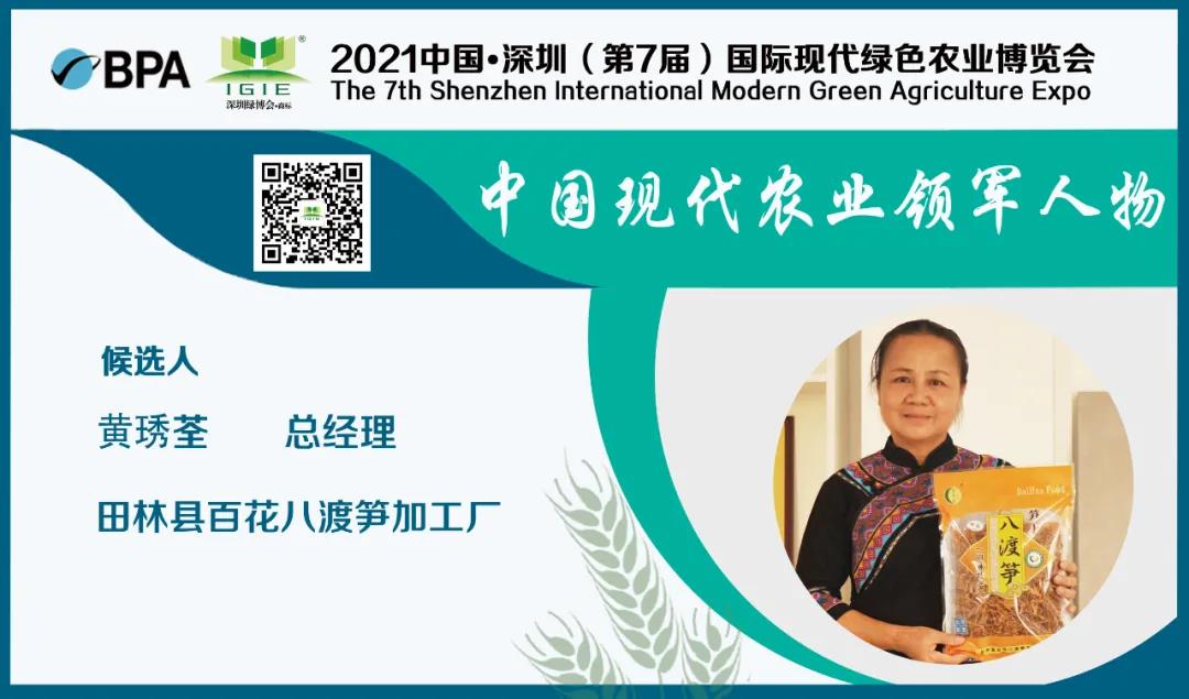 【現代農業(yè)領(lǐng)軍人物】黃琇荃——踐行企業(yè)社會(huì )責任，大力發(fā)展扶貧產(chǎn)業(yè)
