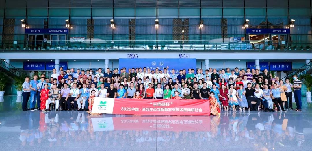 2021中國·深圳（第2屆）國際生態(tài)與智慧農業(yè)技術(shù)應用研討會(huì )將于本月26日開(kāi)壇！