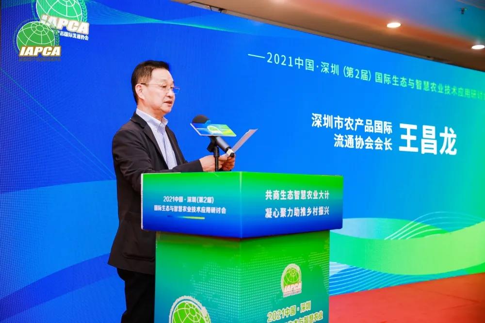 【領(lǐng)導致辭實(shí)錄】2021中國·深圳（第2屆）國際生態(tài)與智慧農業(yè)技術(shù)應用研討會(huì )領(lǐng)導致辭及全程演講實(shí)錄