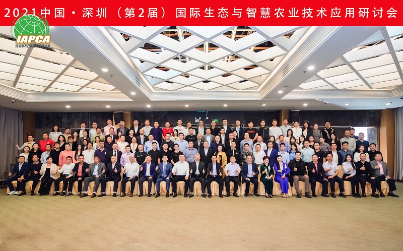 2021中國·深圳（第2屆）國際生態(tài)與智慧農業(yè)技術(shù)應用研討會(huì )圓滿(mǎn)落幕